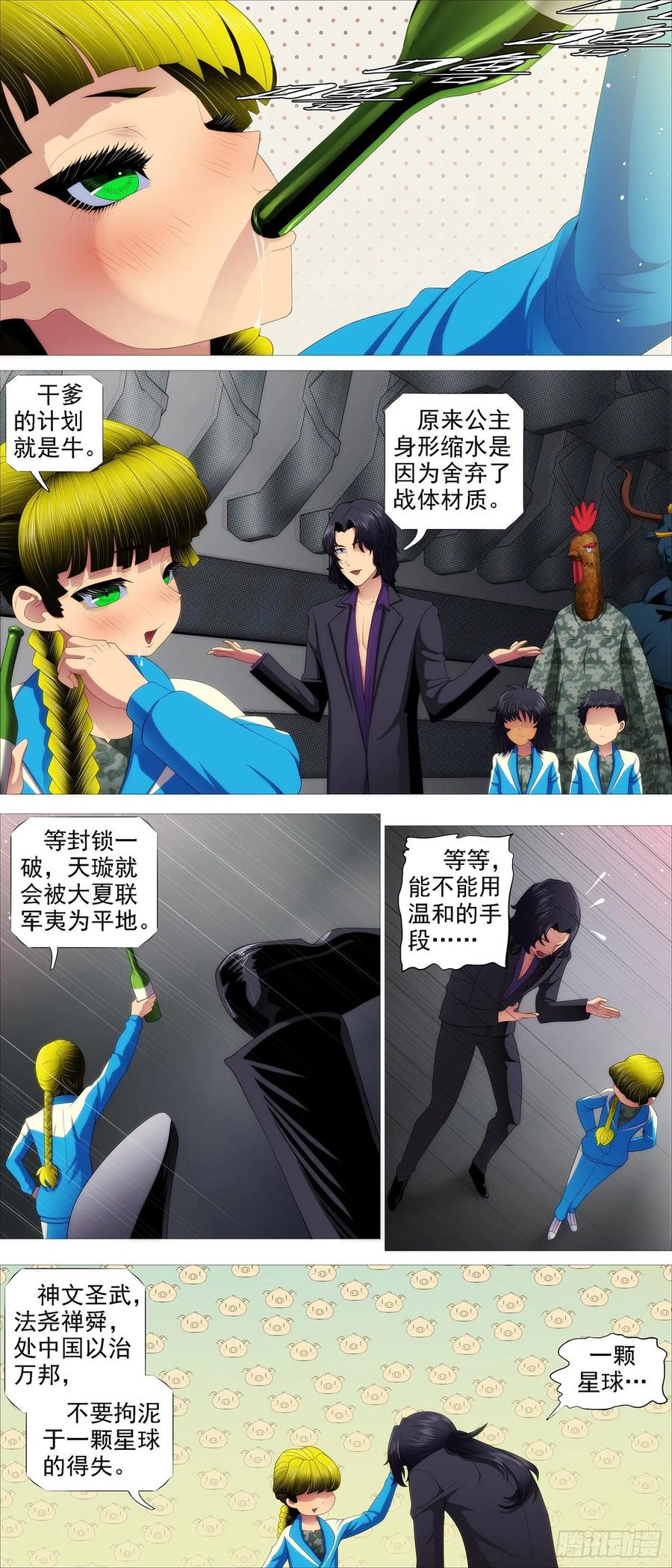 铁姬钢兵韩漫全集-恶龙披甲无删减无遮挡章节图片 