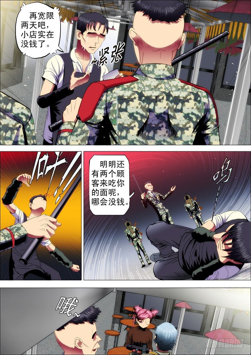 铁姬钢兵韩漫全集-43：慕干爹黑暗料理无删减无遮挡章节图片 