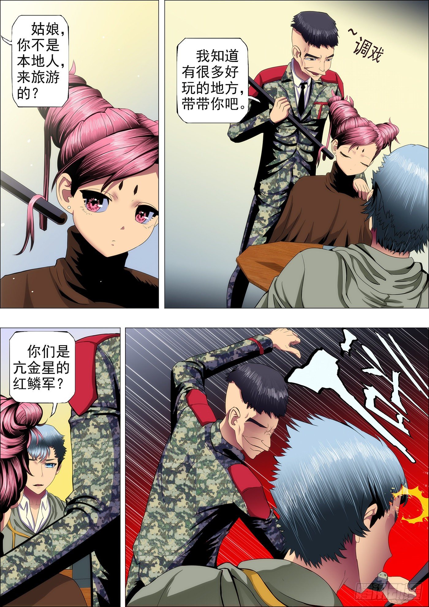 铁姬钢兵韩漫全集-43：慕干爹黑暗料理无删减无遮挡章节图片 