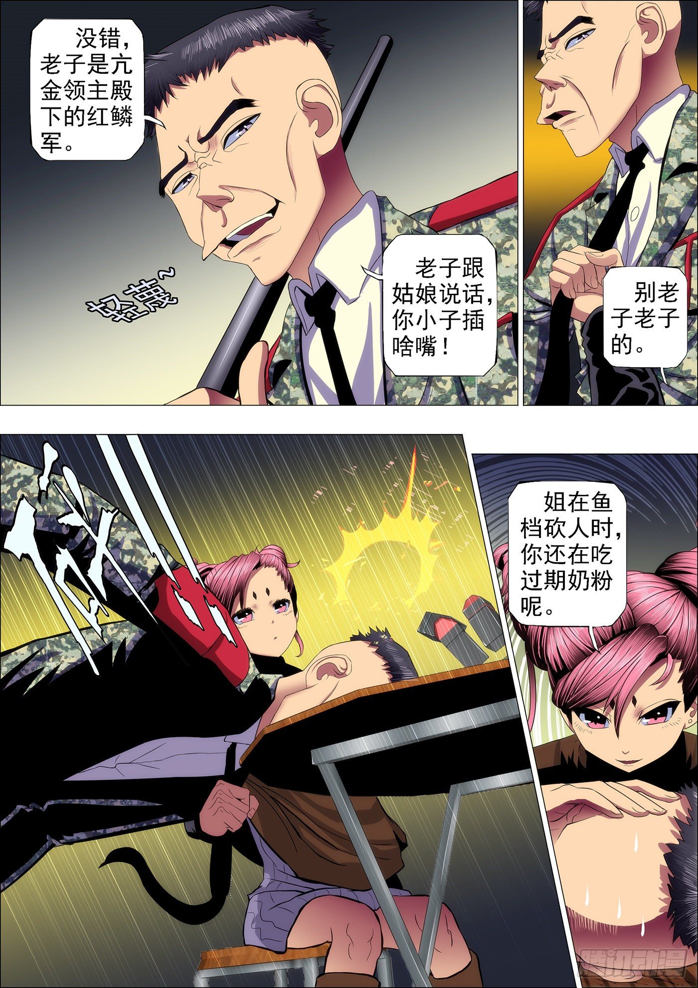 铁姬钢兵韩漫全集-43：慕干爹黑暗料理无删减无遮挡章节图片 