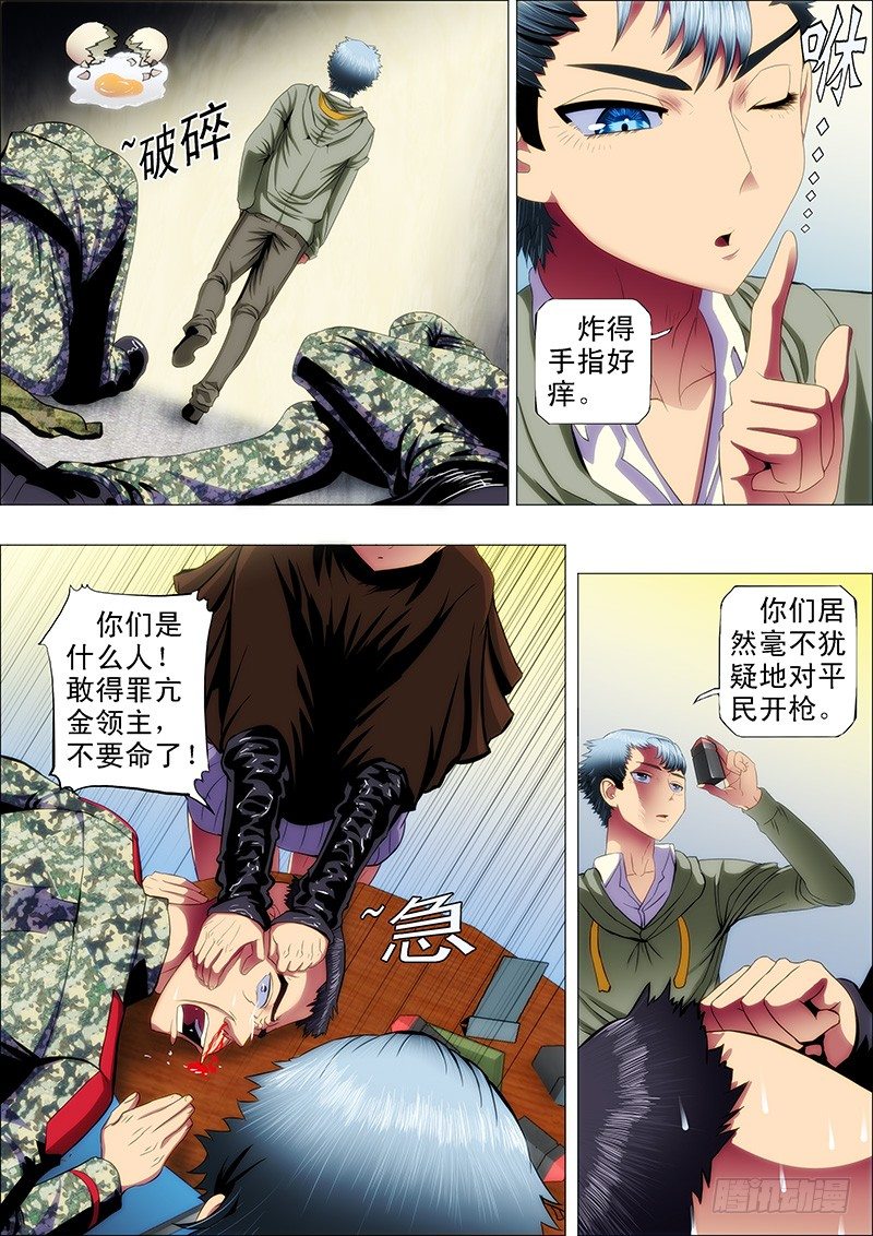 铁姬钢兵韩漫全集-43：慕干爹黑暗料理无删减无遮挡章节图片 
