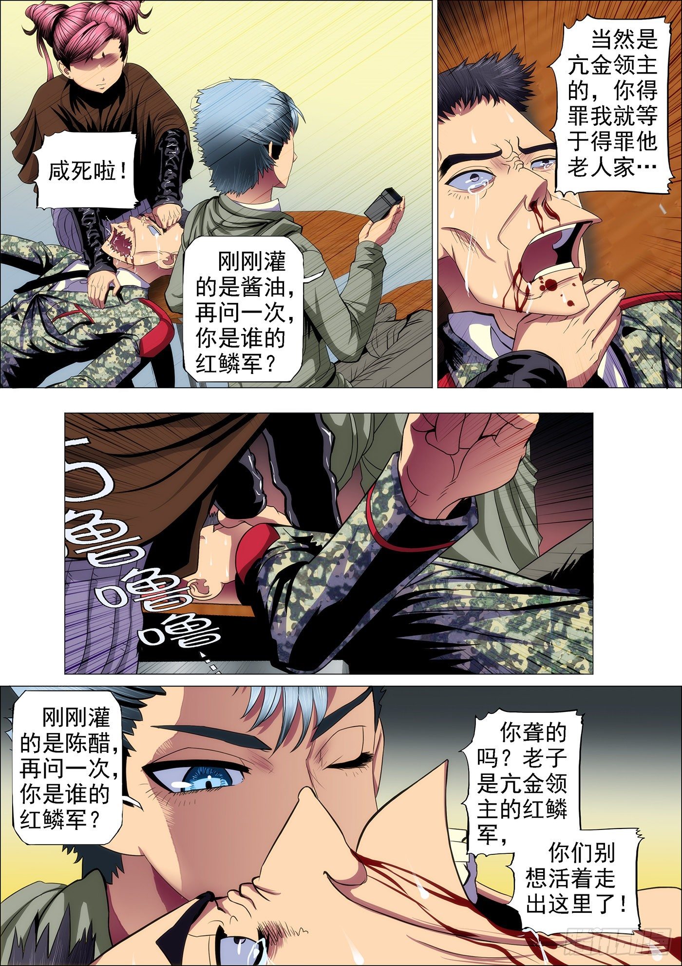 铁姬钢兵韩漫全集-43：慕干爹黑暗料理无删减无遮挡章节图片 