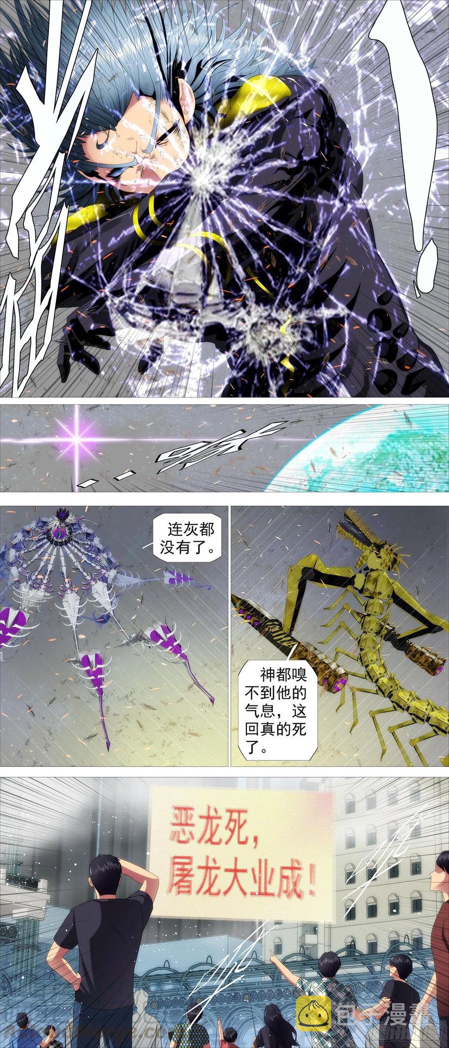 铁姬钢兵韩漫全集-双神屠龙无删减无遮挡章节图片 