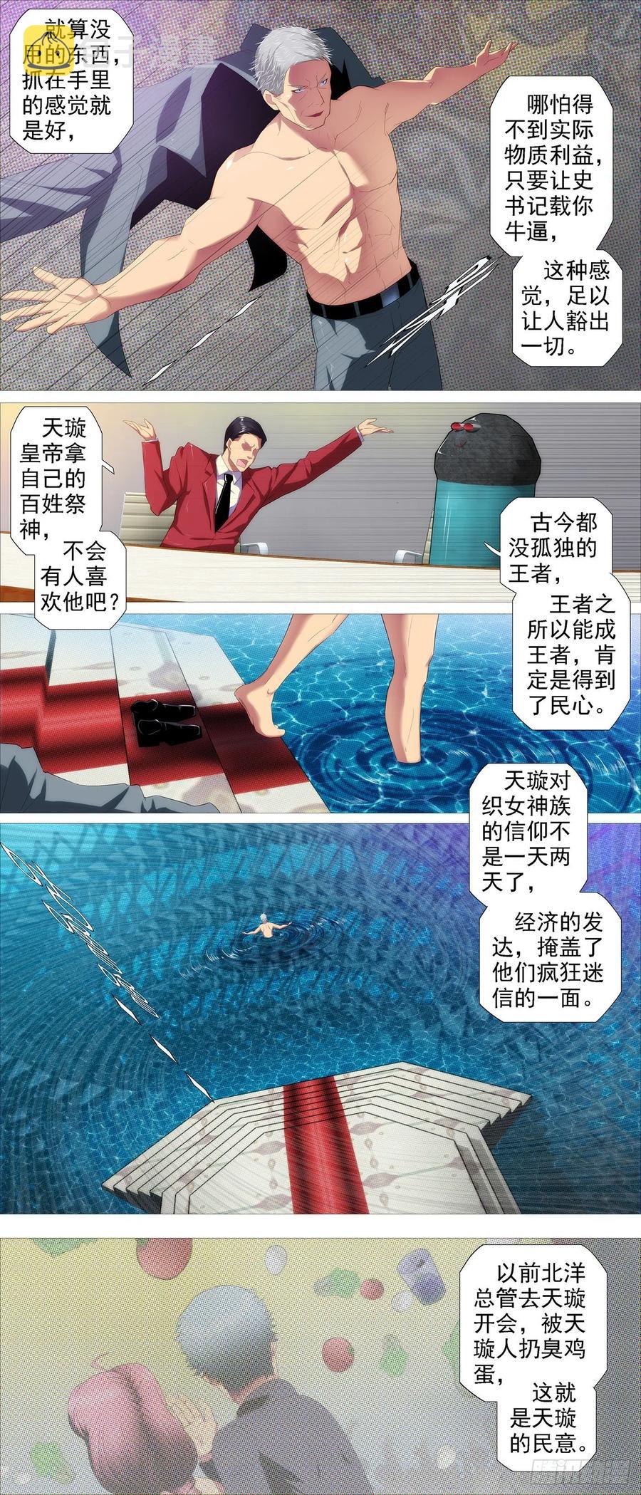 铁姬钢兵韩漫全集-双神屠龙无删减无遮挡章节图片 