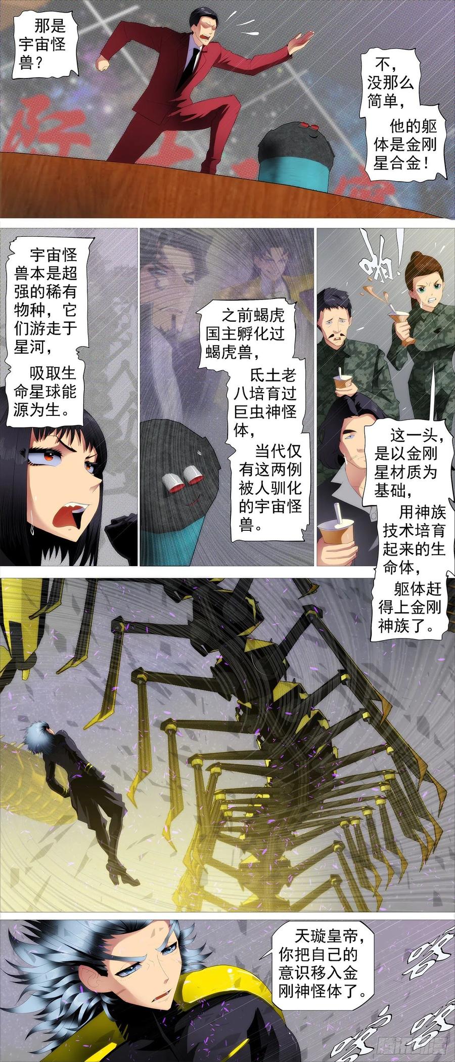 铁姬钢兵韩漫全集-双神屠龙无删减无遮挡章节图片 