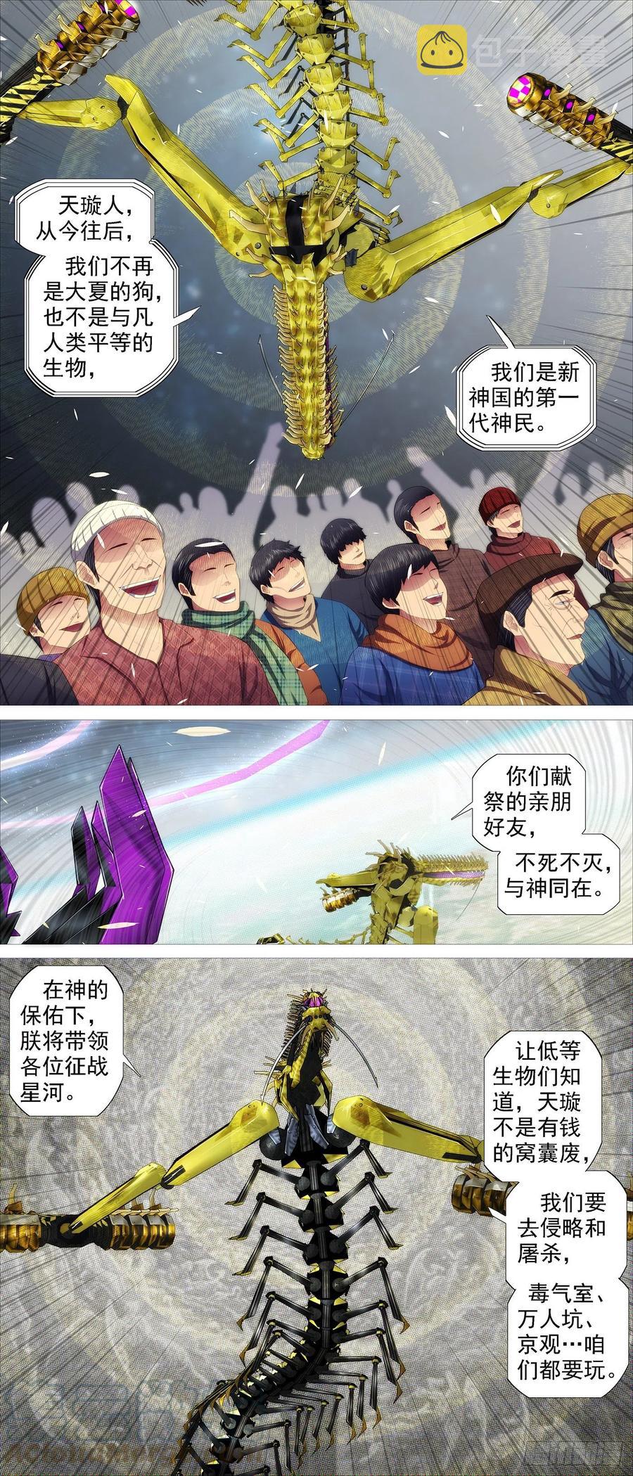 铁姬钢兵韩漫全集-众生罪业无删减无遮挡章节图片 