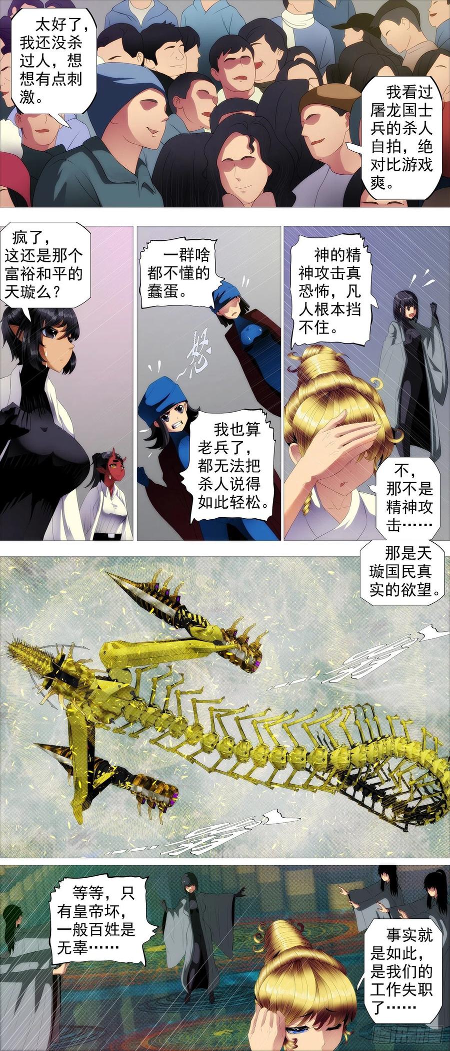 铁姬钢兵韩漫全集-众生罪业无删减无遮挡章节图片 