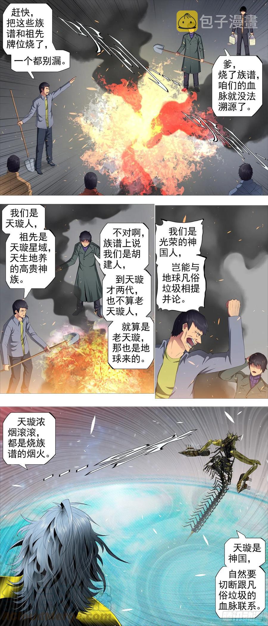 铁姬钢兵韩漫全集-替天行道无删减无遮挡章节图片 