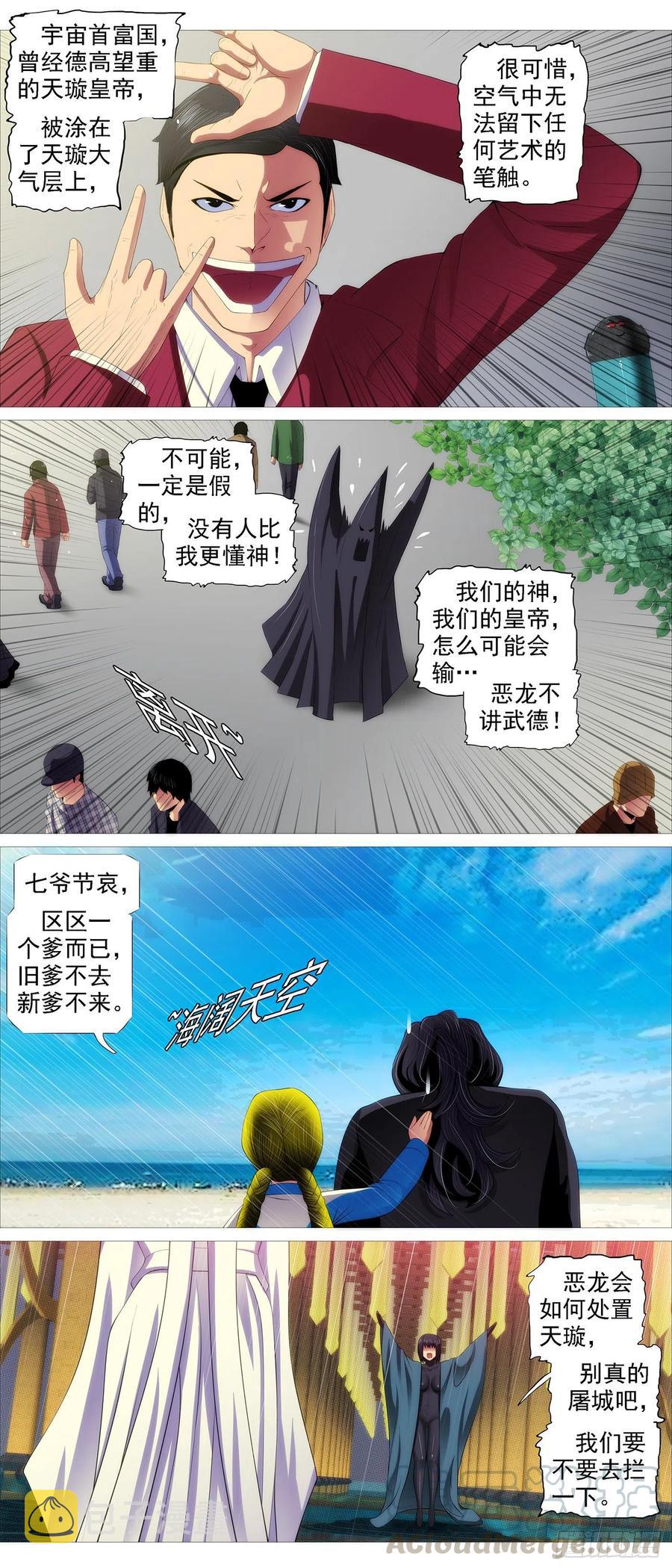 铁姬钢兵韩漫全集-恶龙真是恶龙无删减无遮挡章节图片 