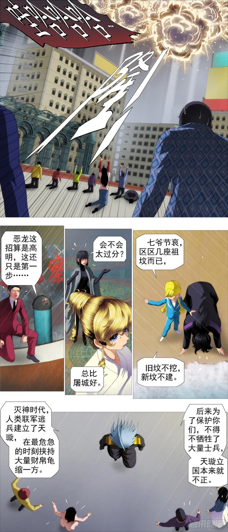 铁姬钢兵韩漫全集-区区一个祖坟无删减无遮挡章节图片 