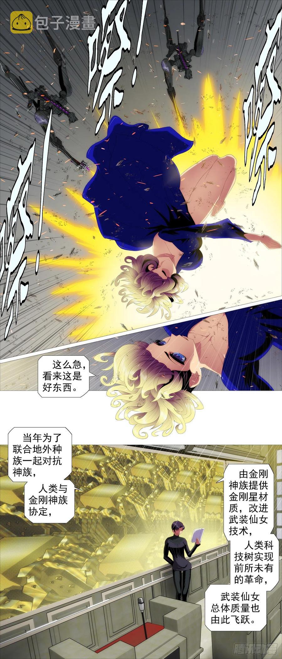 铁姬钢兵韩漫全集-金刚星材质无删减无遮挡章节图片 