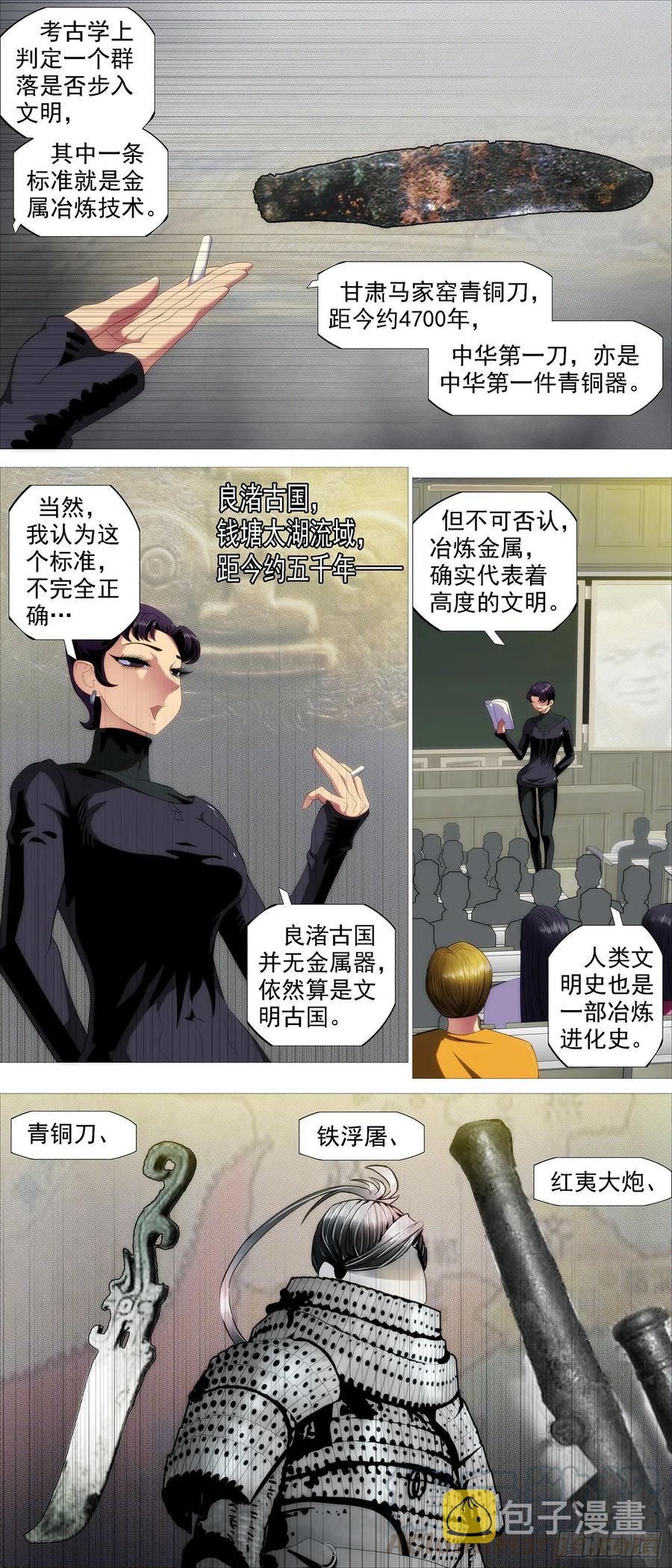 铁姬钢兵韩漫全集-金刚星材质无删减无遮挡章节图片 