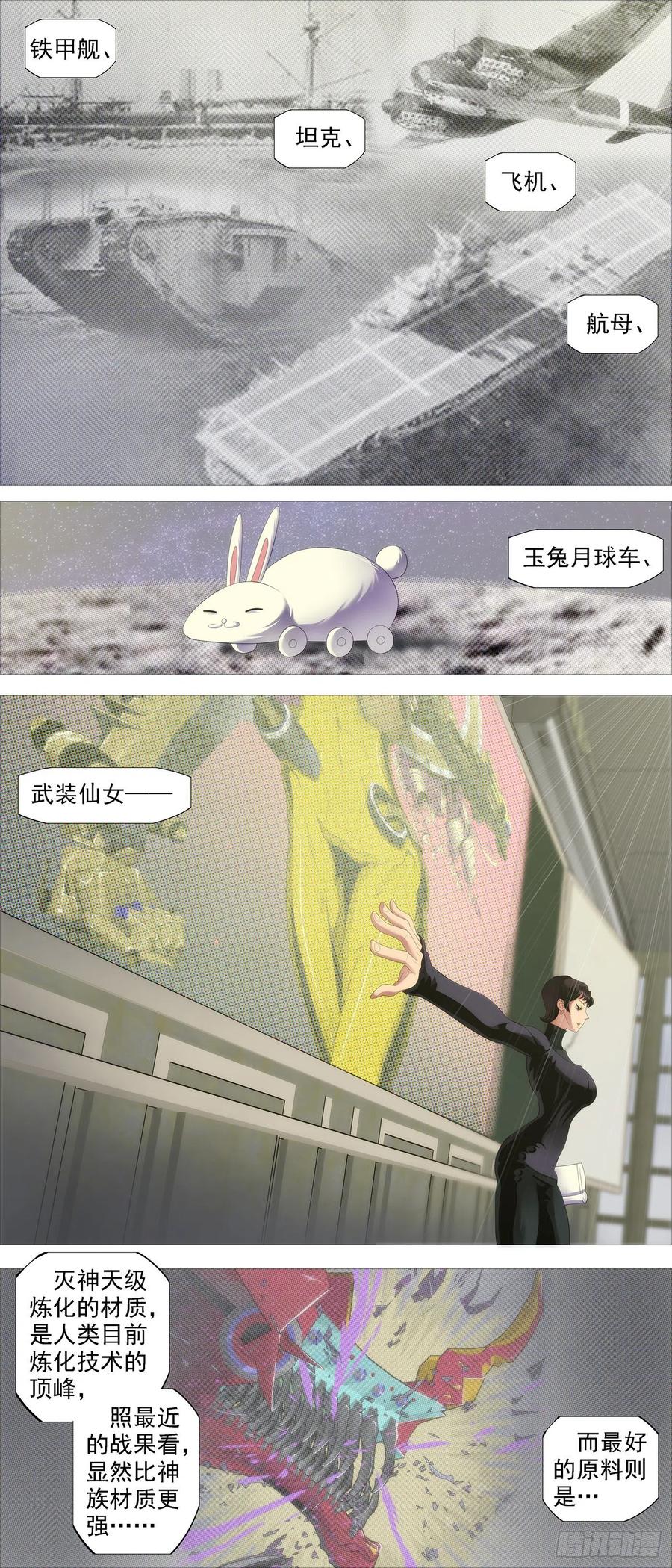 铁姬钢兵韩漫全集-金刚星材质无删减无遮挡章节图片 