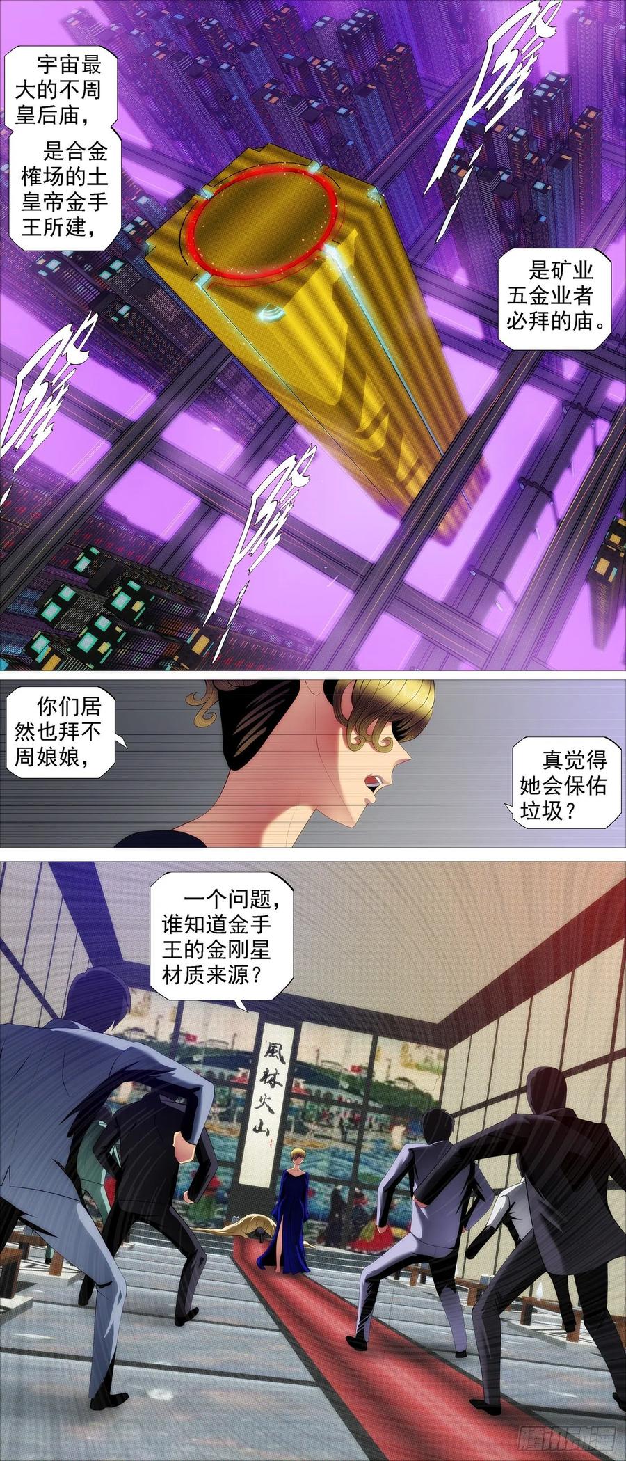 铁姬钢兵韩漫全集-金刚星材质无删减无遮挡章节图片 