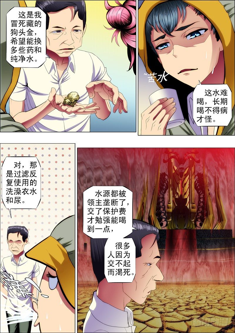铁姬钢兵韩漫全集-44：求龙王降雨无删减无遮挡章节图片 