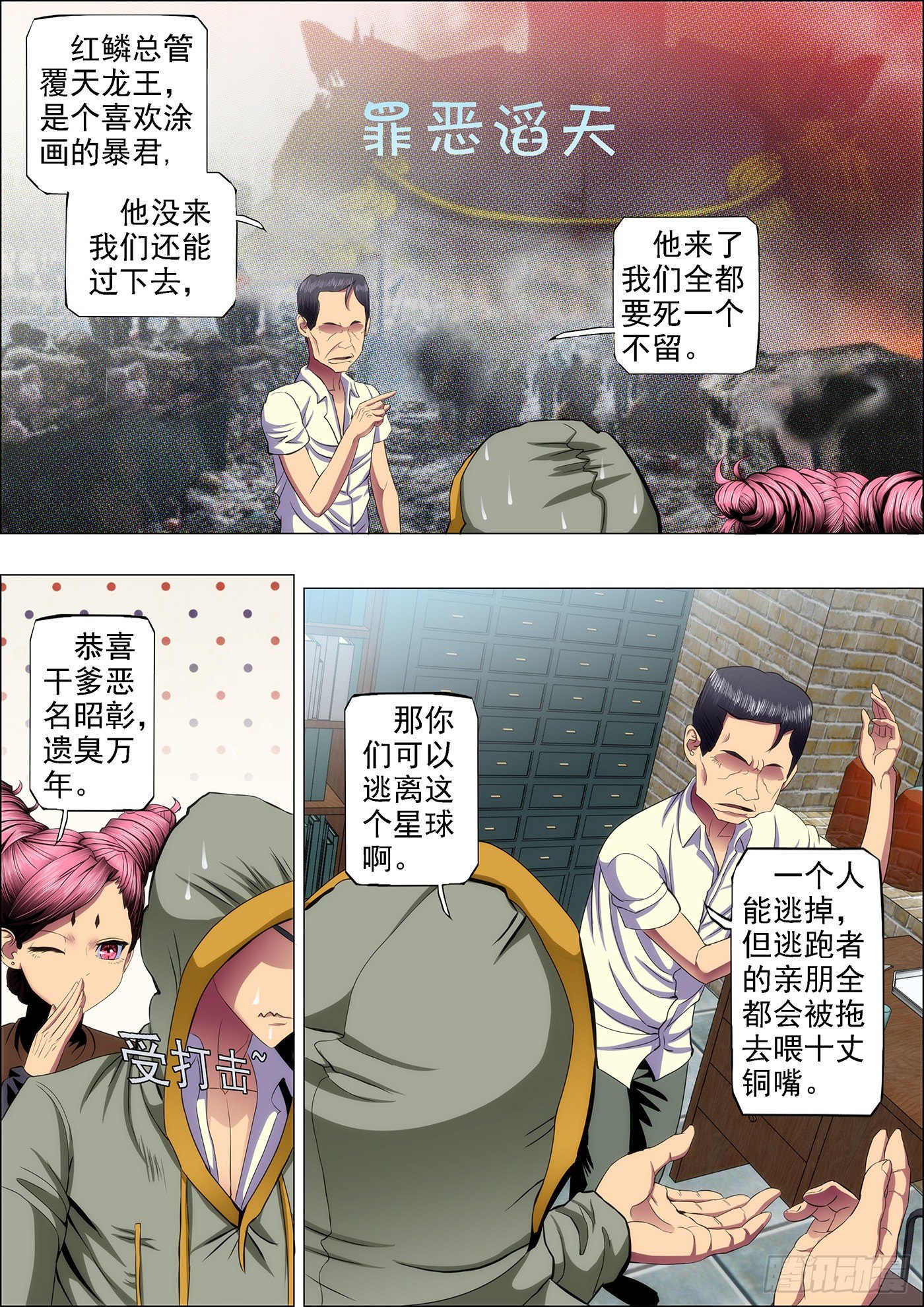 铁姬钢兵韩漫全集-44：求龙王降雨无删减无遮挡章节图片 