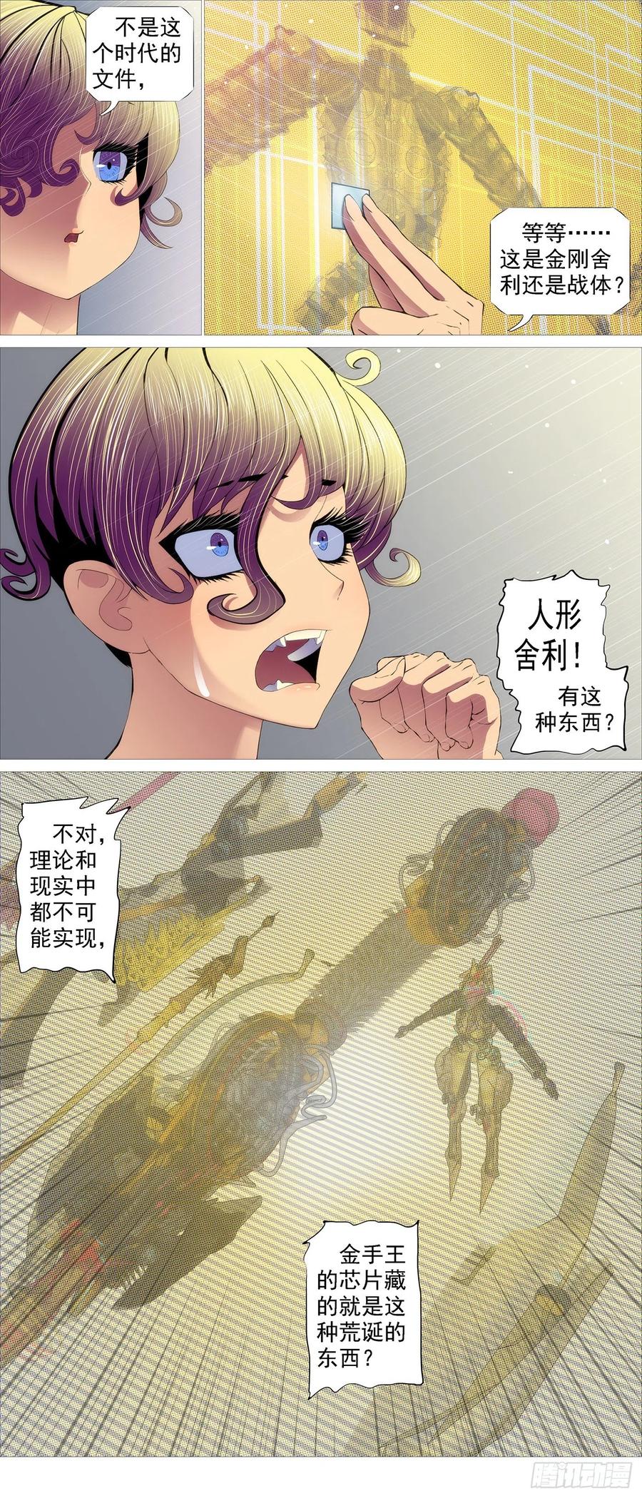 铁姬钢兵韩漫全集-豺狼秃鹫无删减无遮挡章节图片 