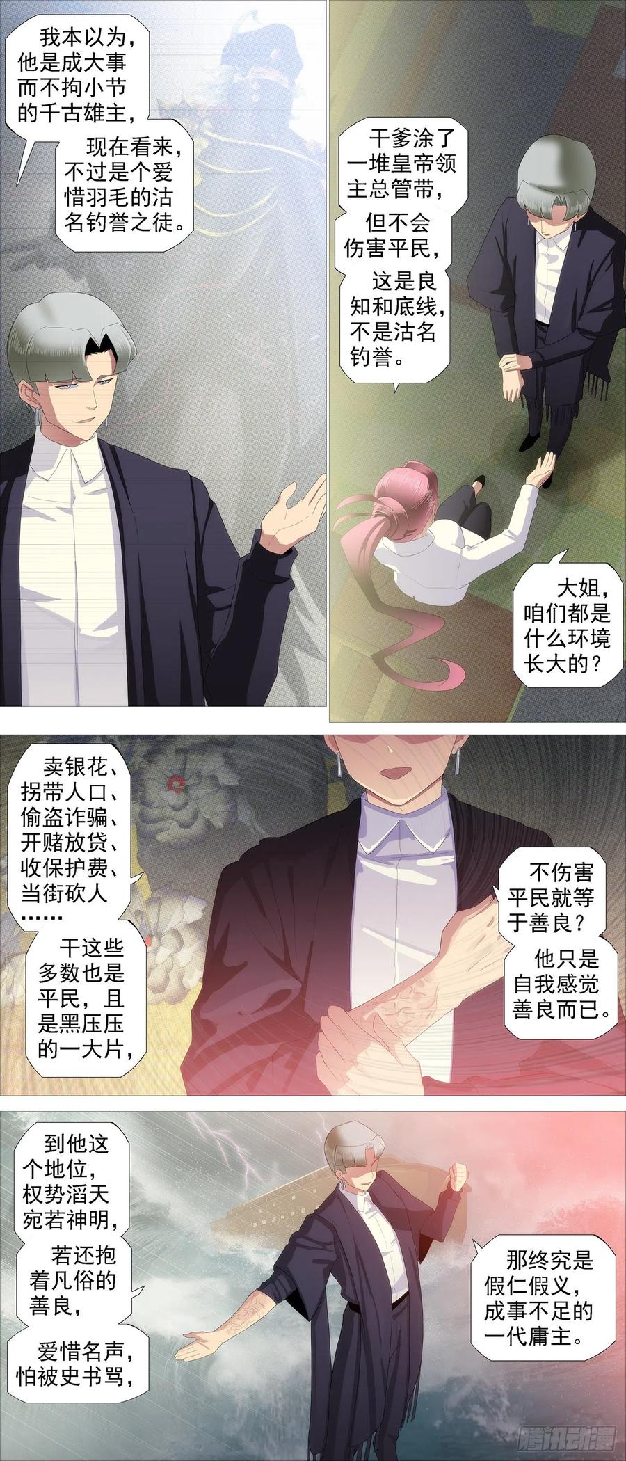 铁姬钢兵韩漫全集-豺狼秃鹫无删减无遮挡章节图片 