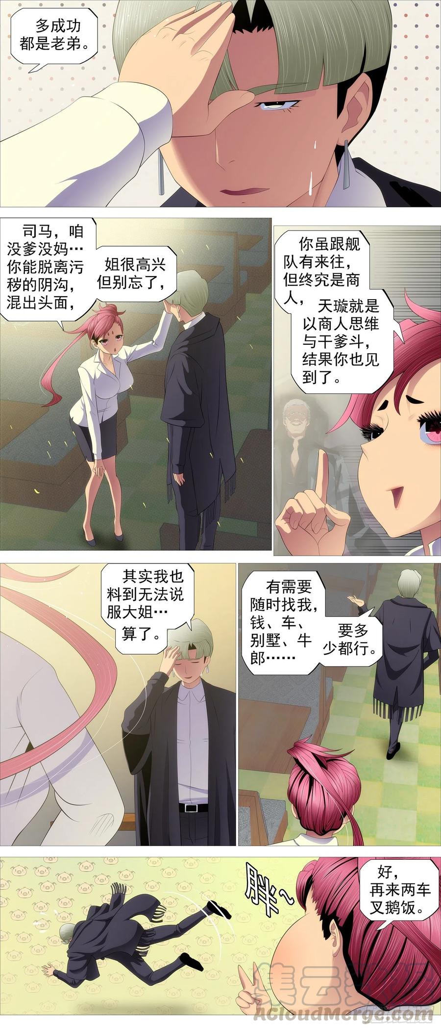 铁姬钢兵韩漫全集-豺狼秃鹫无删减无遮挡章节图片 