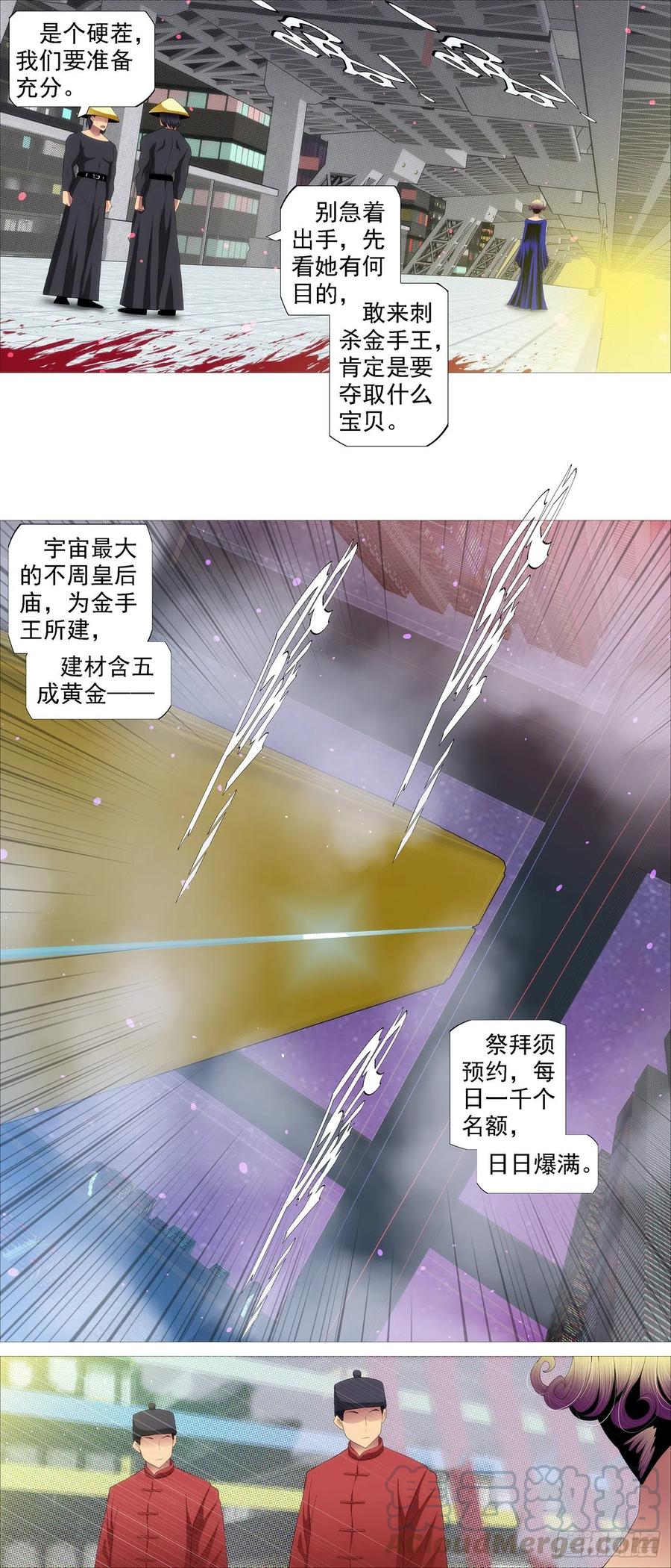 铁姬钢兵韩漫全集-不周神庙无删减无遮挡章节图片 