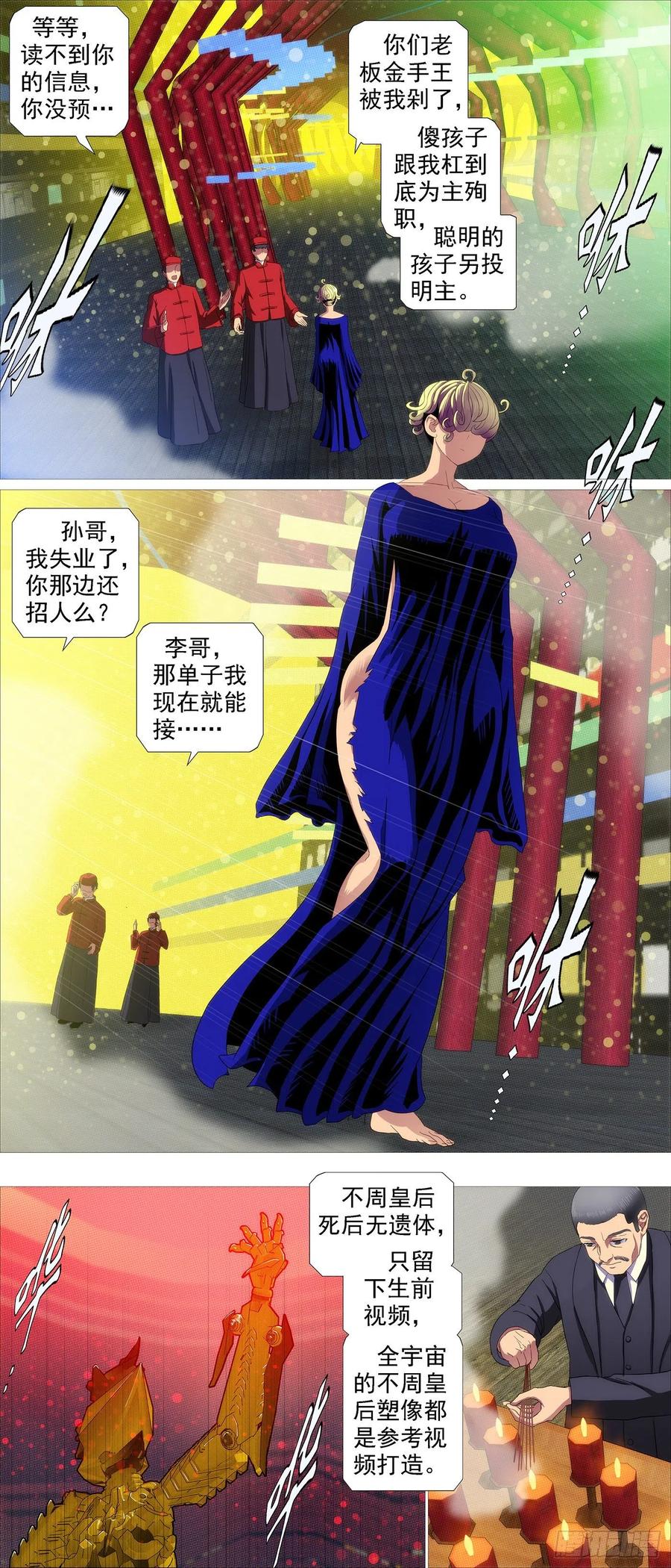 铁姬钢兵韩漫全集-不周神庙无删减无遮挡章节图片 