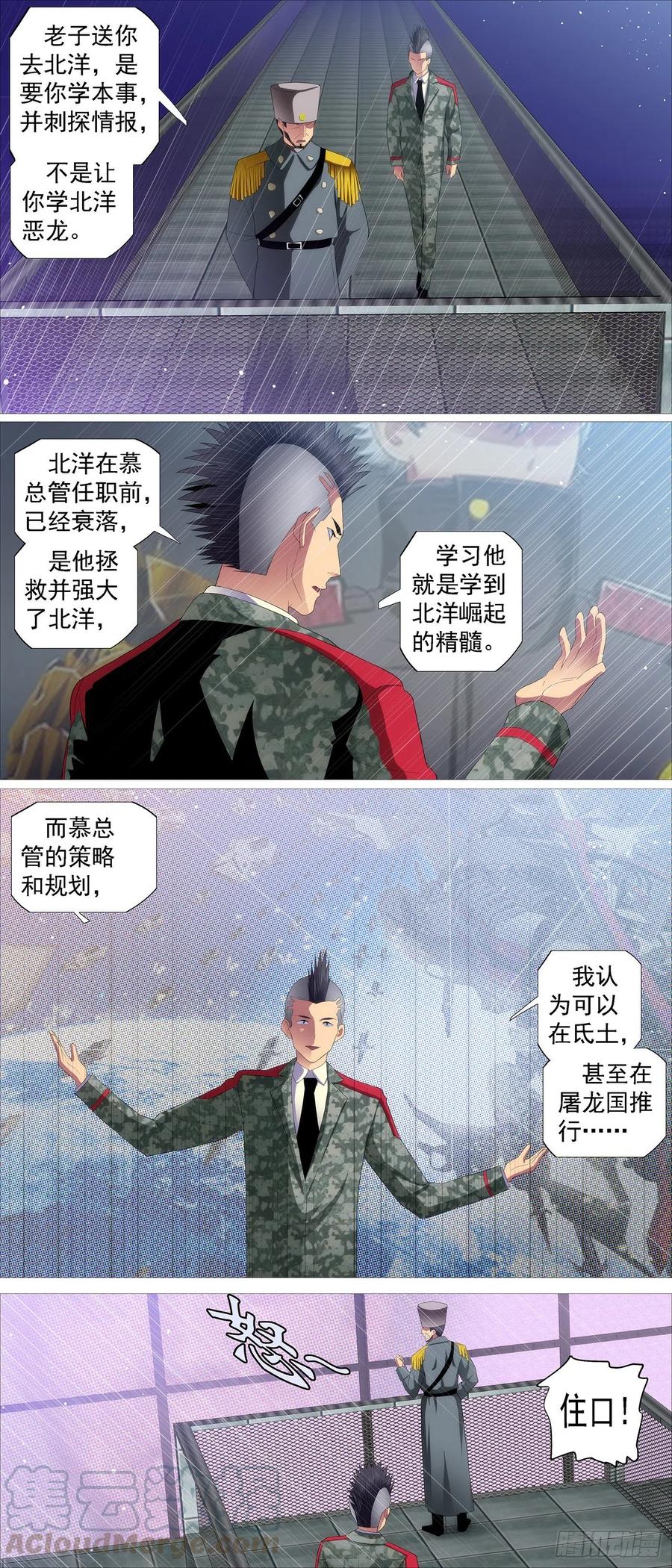铁姬钢兵韩漫全集-不周神庙无删减无遮挡章节图片 