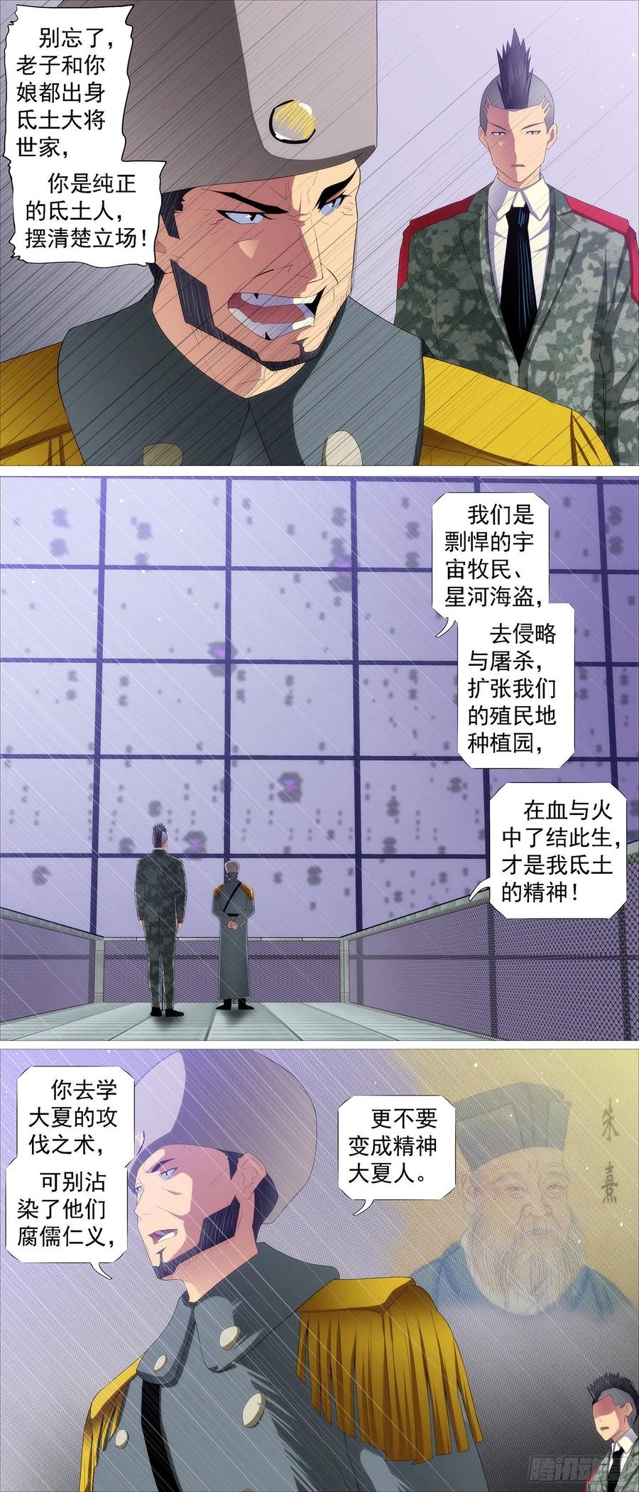 铁姬钢兵韩漫全集-不周神庙无删减无遮挡章节图片 