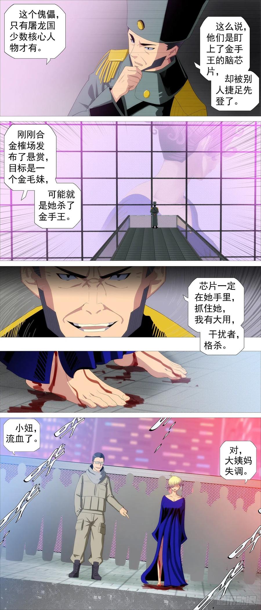 铁姬钢兵韩漫全集-不周神庙无删减无遮挡章节图片 