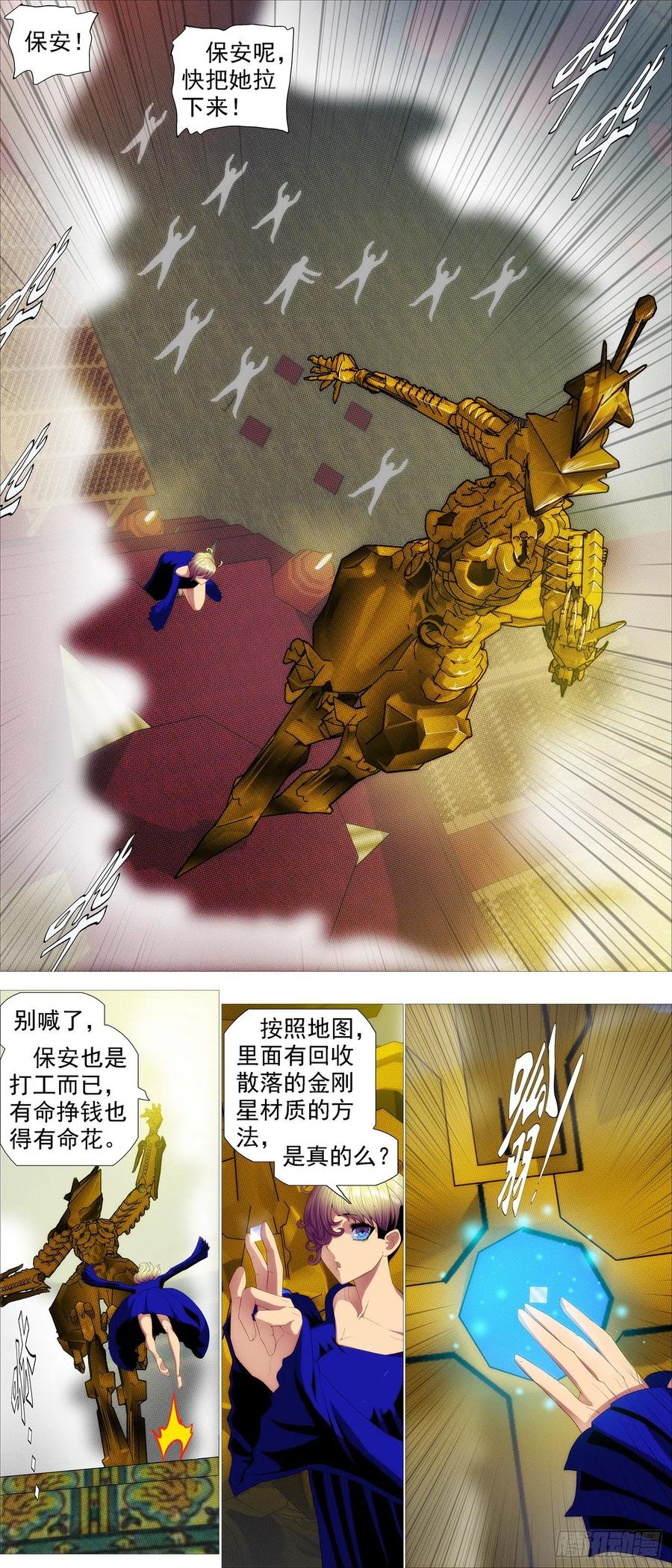 铁姬钢兵韩漫全集-金象秘宝无删减无遮挡章节图片 