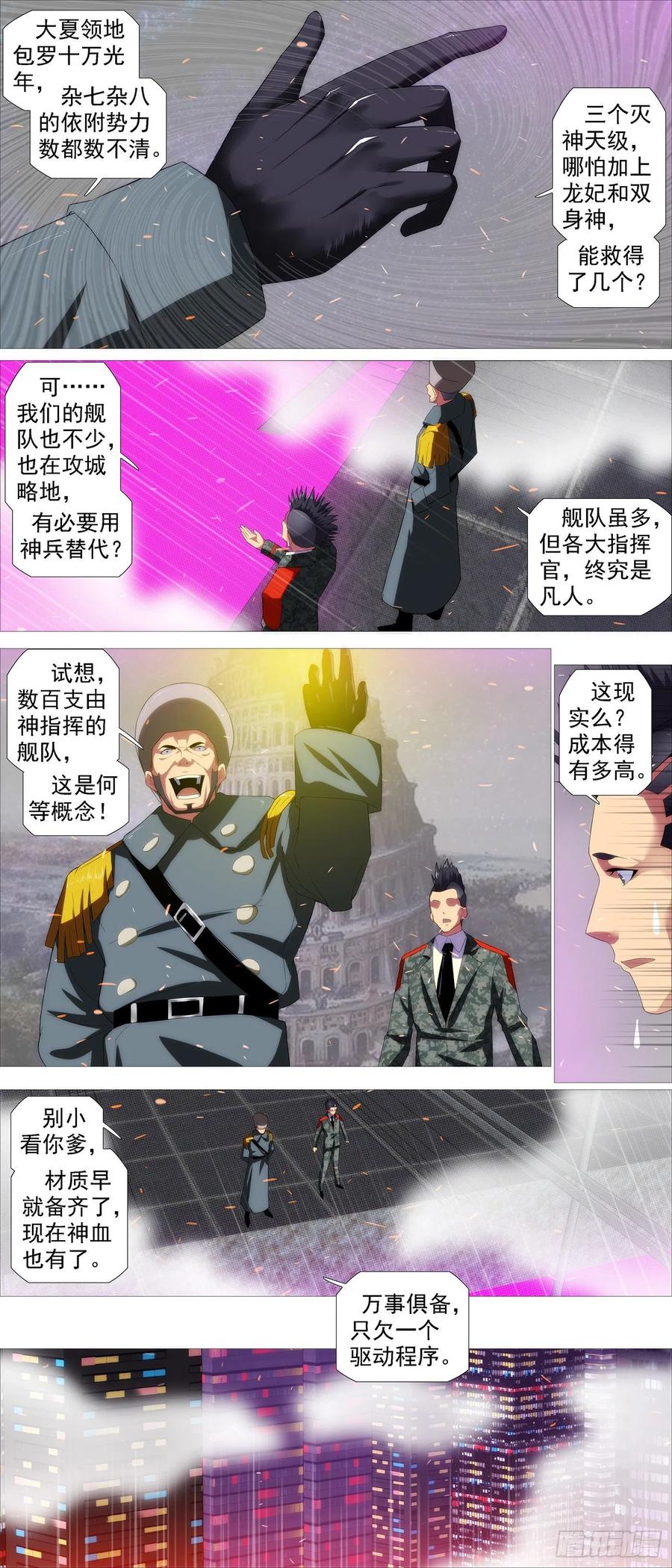 铁姬钢兵韩漫全集-各方阴谋无删减无遮挡章节图片 