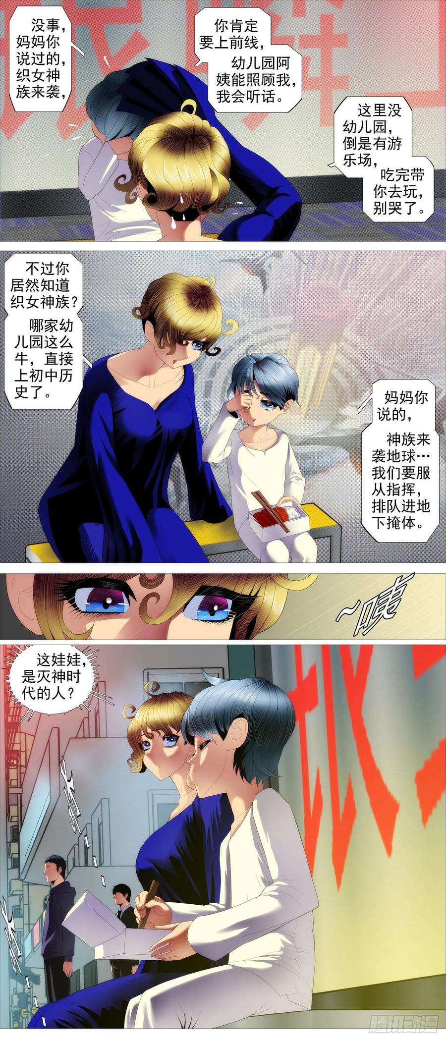 铁姬钢兵韩漫全集-各方阴谋无删减无遮挡章节图片 