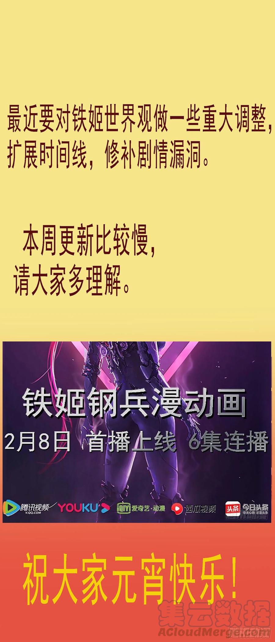 铁姬钢兵韩漫全集-各方阴谋无删减无遮挡章节图片 