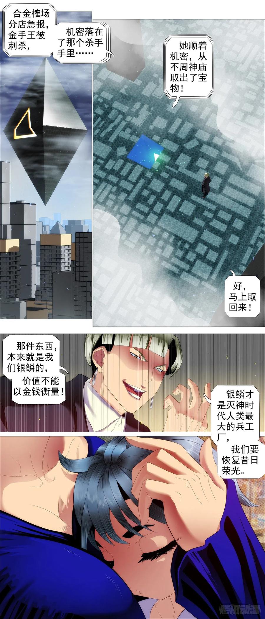 铁姬钢兵韩漫全集-各方阴谋无删减无遮挡章节图片 