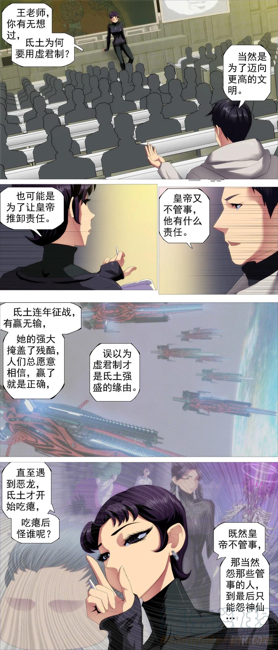 铁姬钢兵韩漫全集-各方阴谋无删减无遮挡章节图片 