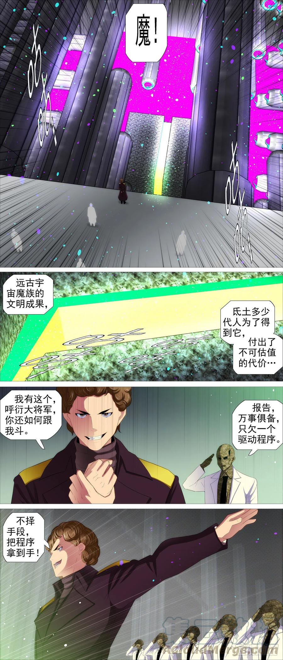 铁姬钢兵韩漫全集-各方阴谋无删减无遮挡章节图片 