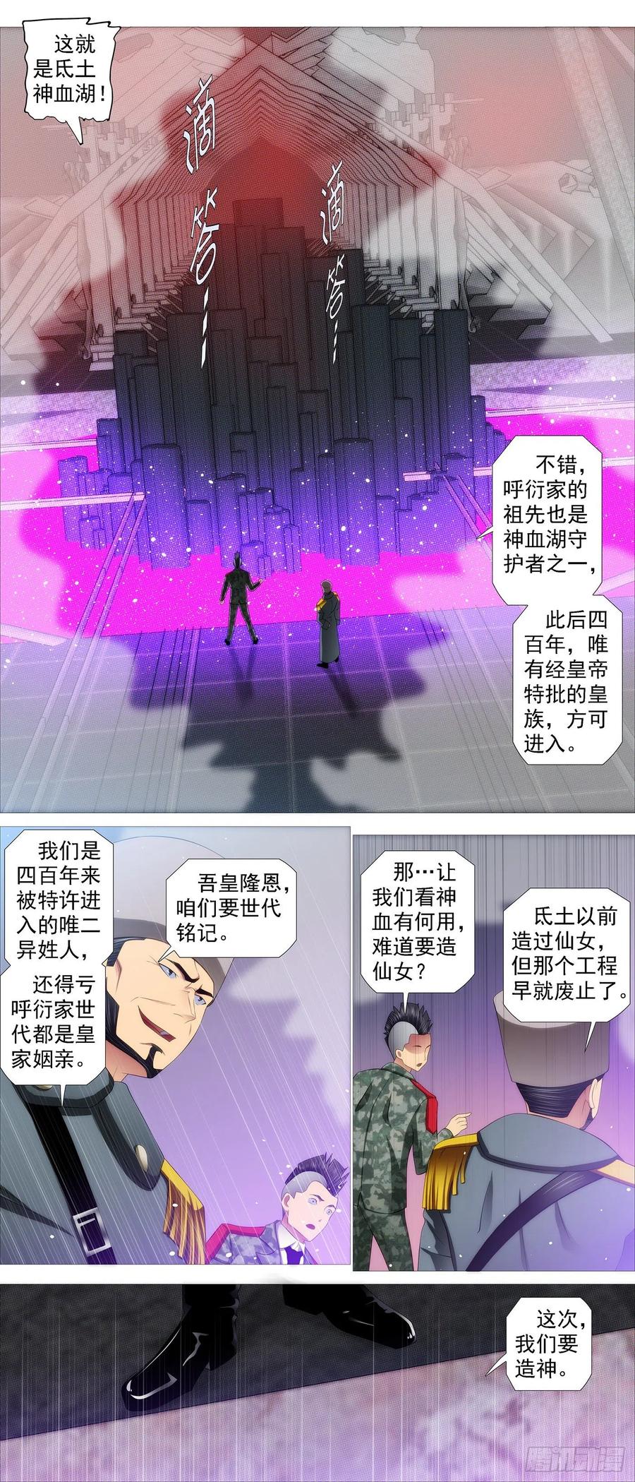 铁姬钢兵韩漫全集-各方阴谋无删减无遮挡章节图片 