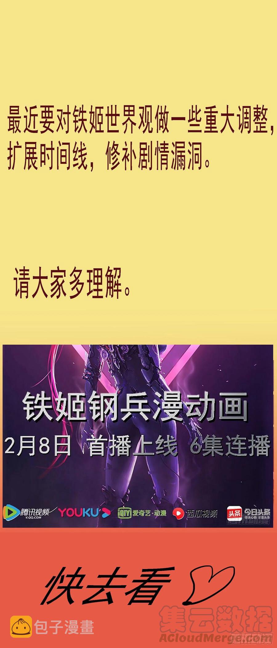 铁姬钢兵韩漫全集-各方暗算无删减无遮挡章节图片 