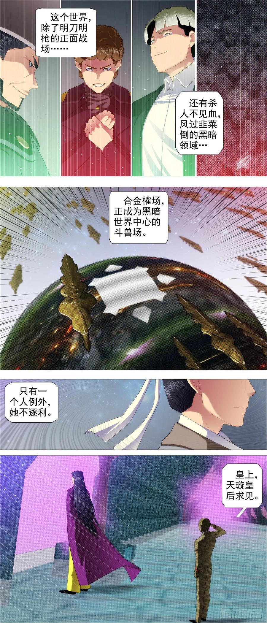 铁姬钢兵韩漫全集-各方暗算无删减无遮挡章节图片 