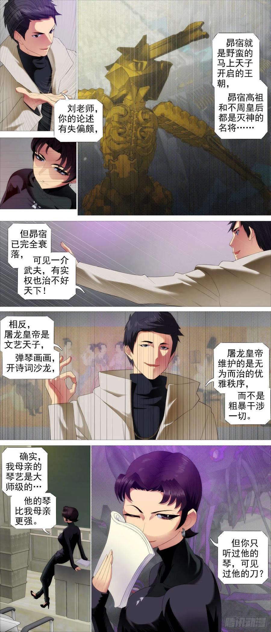 铁姬钢兵韩漫全集-各方暗算无删减无遮挡章节图片 