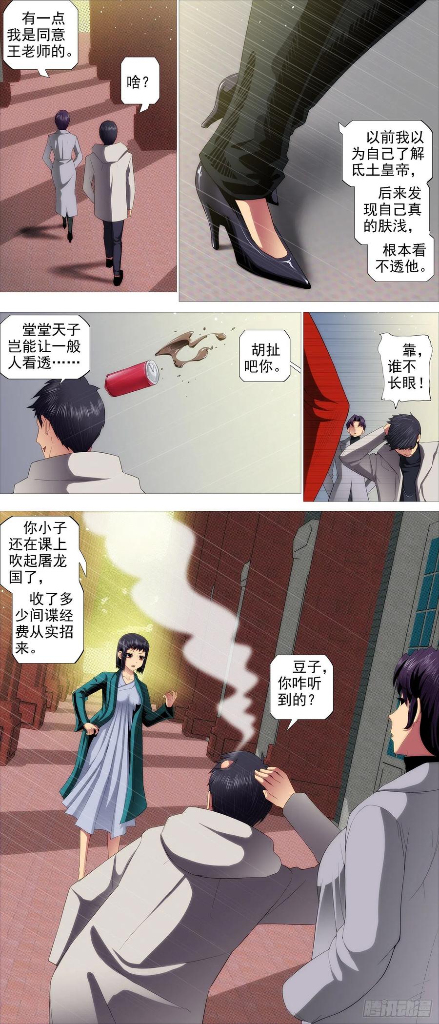 铁姬钢兵韩漫全集-各方暗算无删减无遮挡章节图片 