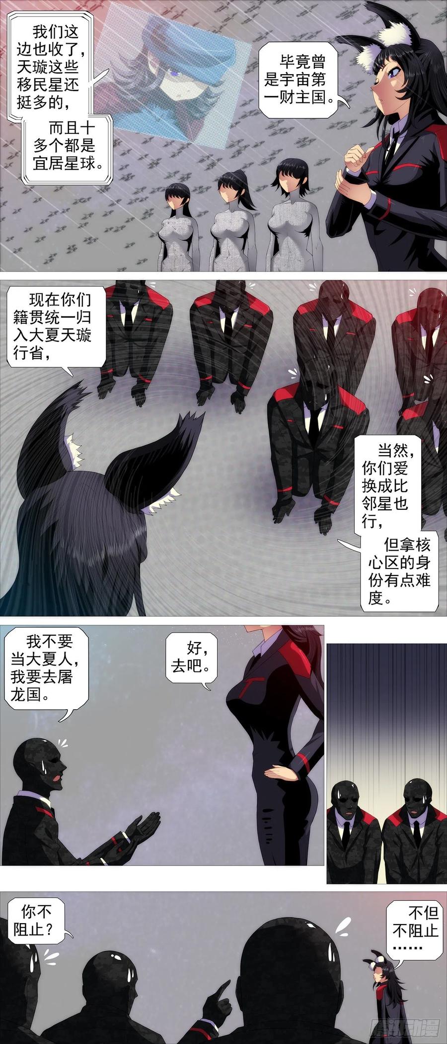 铁姬钢兵韩漫全集-各方暗算无删减无遮挡章节图片 