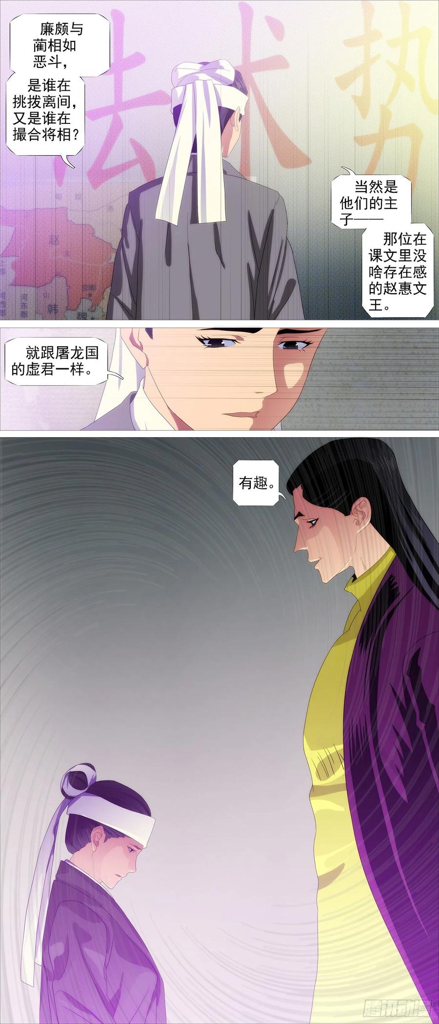 铁姬钢兵韩漫全集-王者心术无删减无遮挡章节图片 