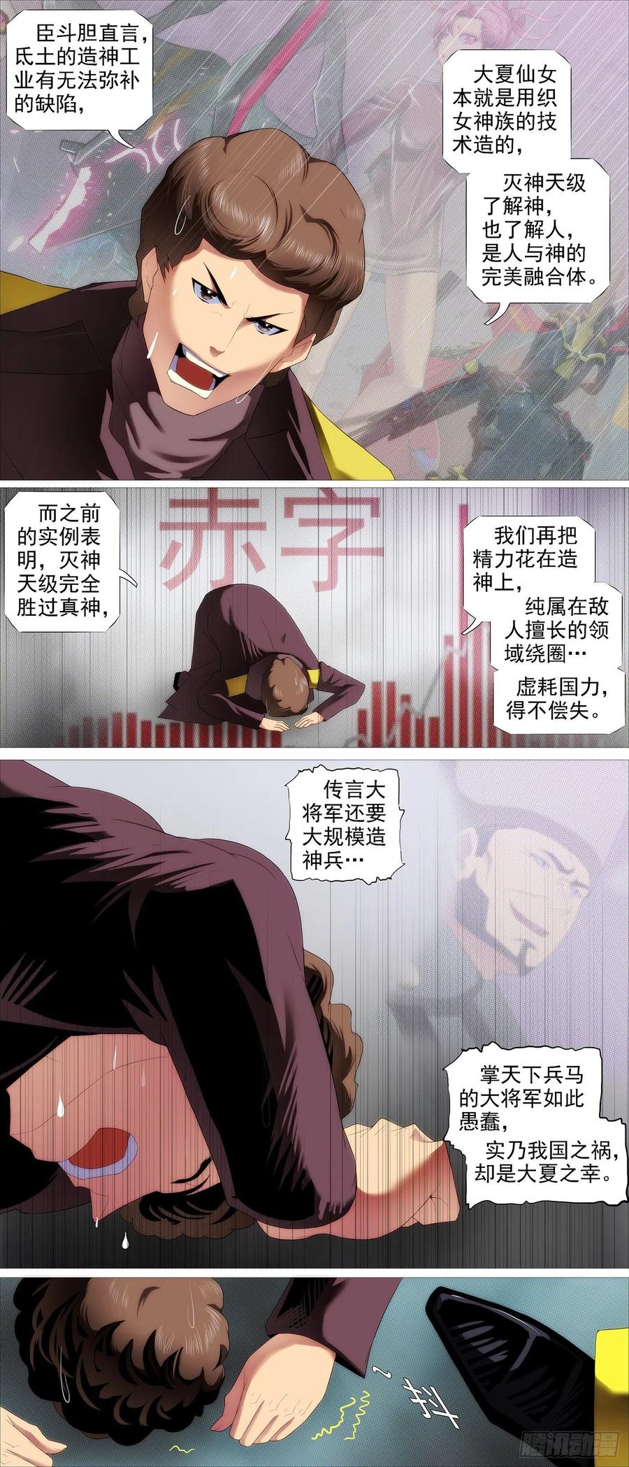 铁姬钢兵韩漫全集-王者心术无删减无遮挡章节图片 