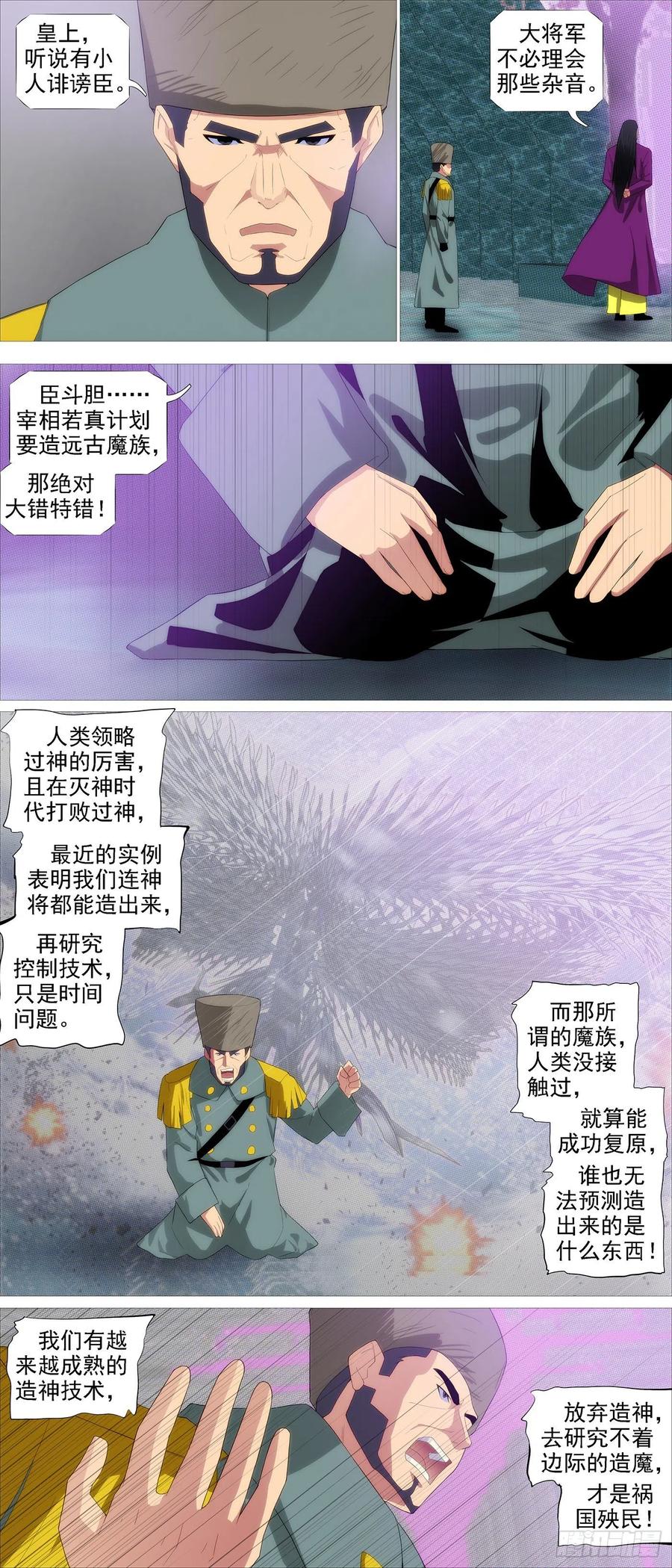 铁姬钢兵韩漫全集-王者心术无删减无遮挡章节图片 