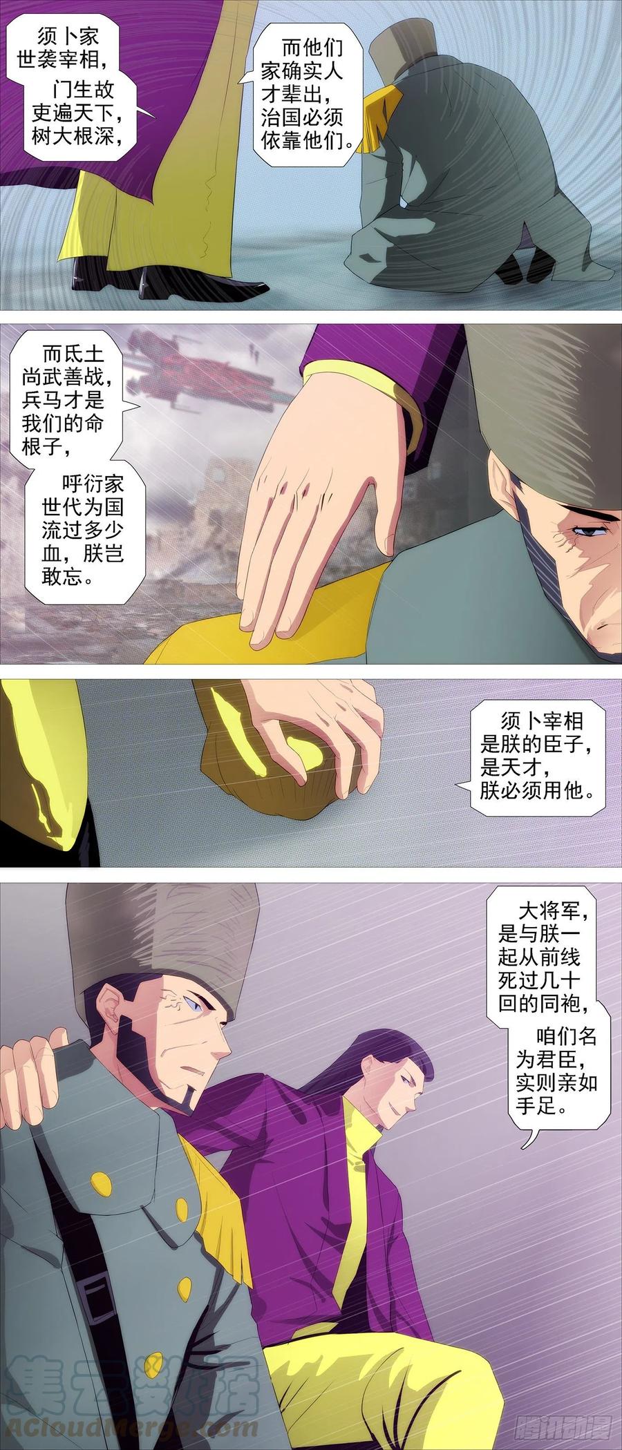 铁姬钢兵韩漫全集-王者心术无删减无遮挡章节图片 