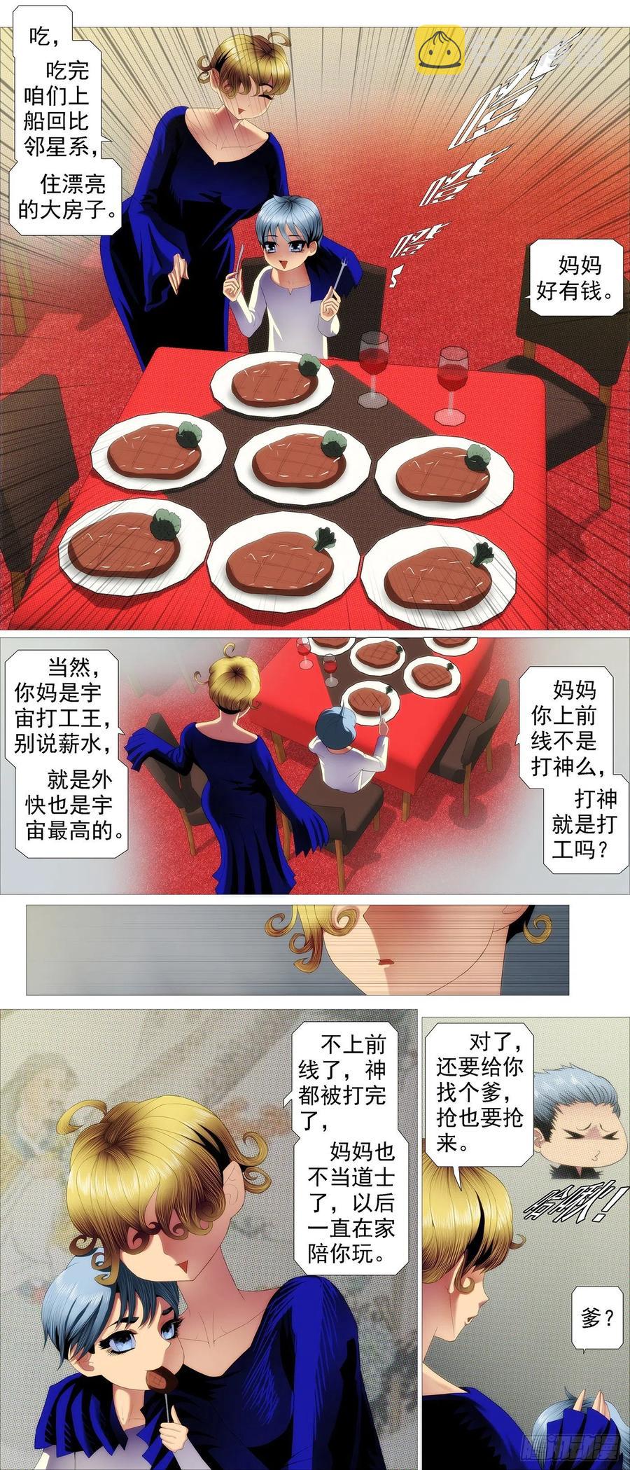 铁姬钢兵韩漫全集-违背祖宗无删减无遮挡章节图片 