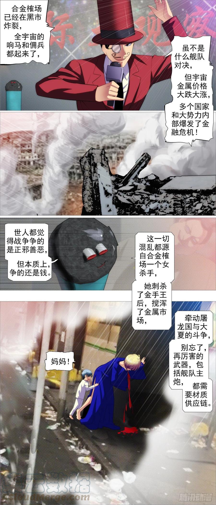铁姬钢兵韩漫全集-各取所需无删减无遮挡章节图片 