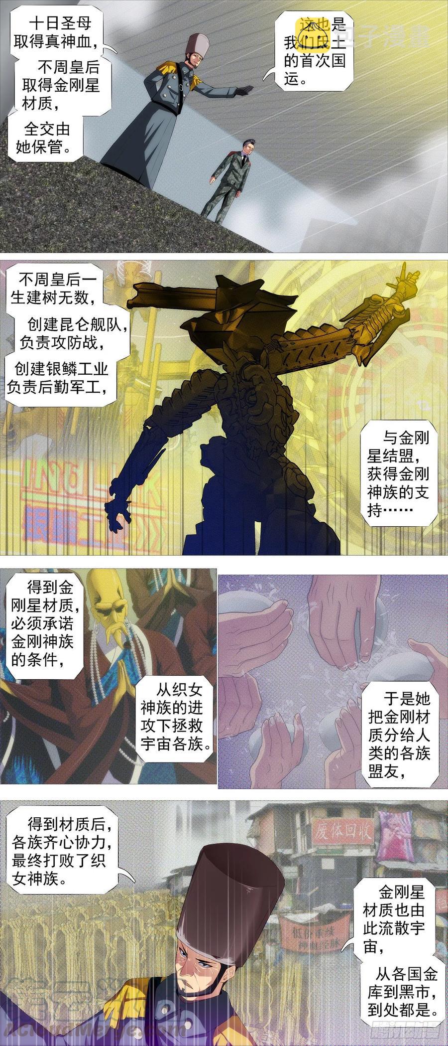 铁姬钢兵韩漫全集-屠龙根源无删减无遮挡章节图片 