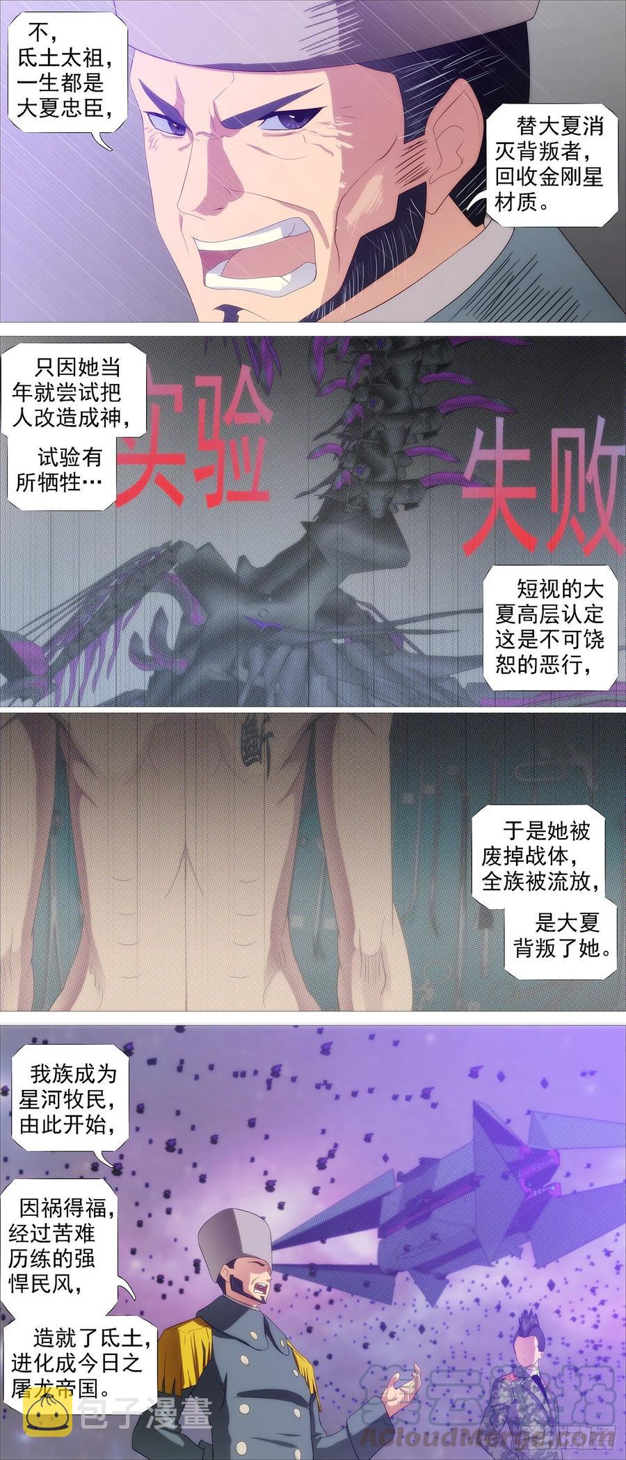 铁姬钢兵韩漫全集-屠龙根源无删减无遮挡章节图片 