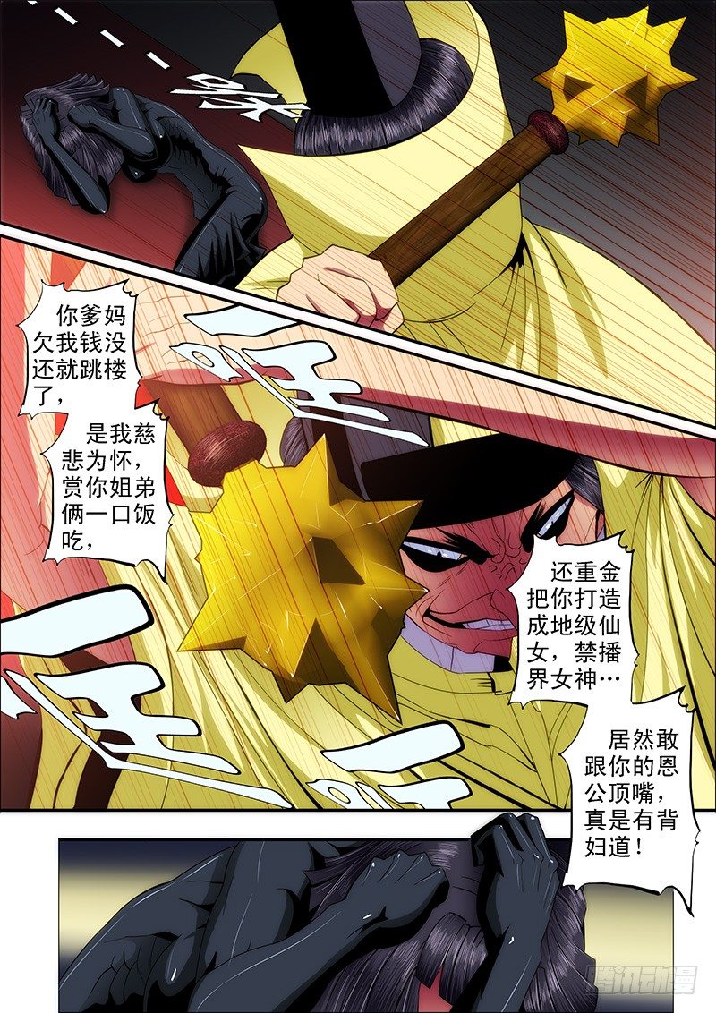 铁姬钢兵韩漫全集-45：魔女无删减无遮挡章节图片 